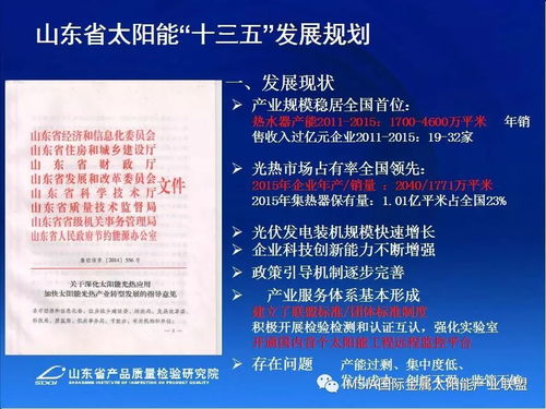 李郁武 山東省太陽(yáng)能熱水產(chǎn)品及工程 質(zhì)量監(jiān)管及技術(shù)服務(wù)有關(guān)措施